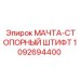 1092694400 МАЧТА-СТОПОРНЫЙ ШТИФТ Epiroc