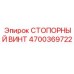 4700369722 СТОПОРНЫЙ ВИНТ Epiroc