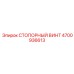 4700936613 СТОПОРНЫЙ ВИНТ Epiroc