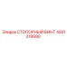 4931319990 СТОПОРНЫЙ ВИНТ (Epiroc)