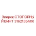 Оригинальный стопорный винт Epiroc артикул 3162135400
