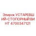4700347121 УСТАРЕВШИЙ-СТОПОРНЫЙ ВИНТ Epiroc