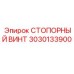 Винт стопорный Epiroc 3030133900 в гидравлике