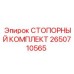 2650710565 СТОПОРНЫЙ КОМПЛЕКТ Epiroc