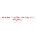 3115009800 СТОПОР Epiroc