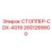 2651269900 СТОППЕР-CDX-4019 Epiroc