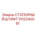 5112340081 СТОПОРНЫЙ ШТИФТ Epiroc