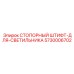 5730006702 СТОПОРНЫЙ ШТИФТ-ДЛЯ-СВЕТИЛЬНИКА Epiroc