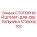5730006702 СТОПОРНЫЙ ШТИФТ-ДЛЯ-СВЕТИЛЬНИКА Epiroc