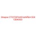 5541384000 СТОПОРНАЯ ШАЙБА Epiroc