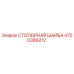 4700389212 СТОПОРНАЯ ШАЙБА Epiroc