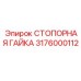 Оригинальная гайка Epiroc арт. 3176000112