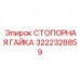 Титановая стопорная гайка Epiroc 3222328859 Стопорная гайка для DTH-буров Epiroc артикул 3222328859