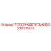 3128315635 СТОПОРНАЯ ПРОМЫВКА Epiroc