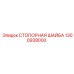 1300938000 СТОПОРНАЯ ШАЙБА Epiroc