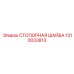 1310033813 СТОПОРНАЯ ШАЙБА Epiroc