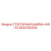 2650782200 СТОПОРНАЯ ШАЙБА-AW-10 Epiroc