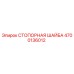 Оригинальная шайба стопорная 4700136012 Epiroc