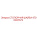 4700937572 СТОПОРНАЯ ШАЙБА Epiroc