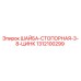 Оригинальная стопорная шайба Epiroc 1312100299 размер 3/8 цинк