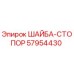 Шайба-стопор Epiroc артикул 57954430