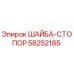 Оригинальная стопорная шайба 58252185 для буровых станков Epiroc