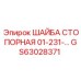 Оригинальная шайба GS63028371 для техники Epiroc
