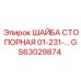 Шайба стопорная GS63029874 для буровых установок Epiroc