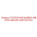 Шайба стопорная 3361333703 Epiroc MB1700-HB2200