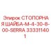 333311401 СТОПОРНАЯ ШАЙБА-M-4-30-8-00-SERRA Epiroc