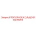 5112239265 СТОПОРНОЕ КОЛЬЦО Epiroc