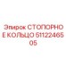 5112246505 СТОПОРНОЕ КОЛЬЦО Epiroc