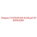 Стопорное кольцо 5750053264 для гидросистем Epiroc