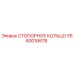 5580016678 СТОПОРНОЕ КОЛЬЦО Epiroc