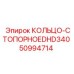 50994714 КОЛЬЦО-СТОПОРНОЕ DHD340 Epiroc