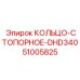 51005825 КОЛЬЦО-СТОПОРНОЕ-DHD340 Epiroc