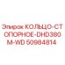 50984814 КОЛЬЦО-СТОПОРНОЕ-DHD380M-WD Epiroc