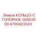 4700423343 КОЛЬЦО-СТОПОРНОЕ-00503500 Epiroc