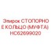 HC62699020 СТОПОРНОЕ КОЛЬЦО МУФТА Epiroc
