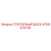 4700379728 СТОПОРНЫЙ ДИСК Epiroc