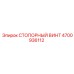 4700936112 СТОПОРНЫЙ ВИНТ Epiroc