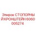 Оригинальный кронштейн 6060005274 производителя Epiroc