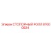 87000824 СТОПОРНЫЙ РОЛЛ Epiroc