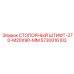 5730016103 СТОПОРНЫЙ ШТИФТ-270-M20X90-MM Epiroc