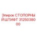 Стопорный штифт Epiroc 3125038000 для буровых установок