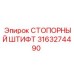 Оригинальный стопорный штифт Epiroc артикул 3163274490