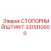 Высокоточный фиксирующий штифт 3315110000 Epiroc