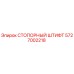 5727002218 СТОПОРНЫЙ ШТИФТ Epiroc