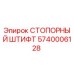5740006128 СТОПОРНЫЙ ШТИФТ Epiroc