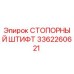 3362260621 СТОПОРНЫЙ ШТИФТ Epiroc